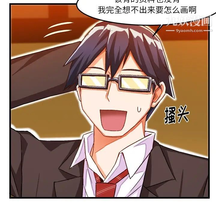 《绘写你我的纯真》漫画 第20话