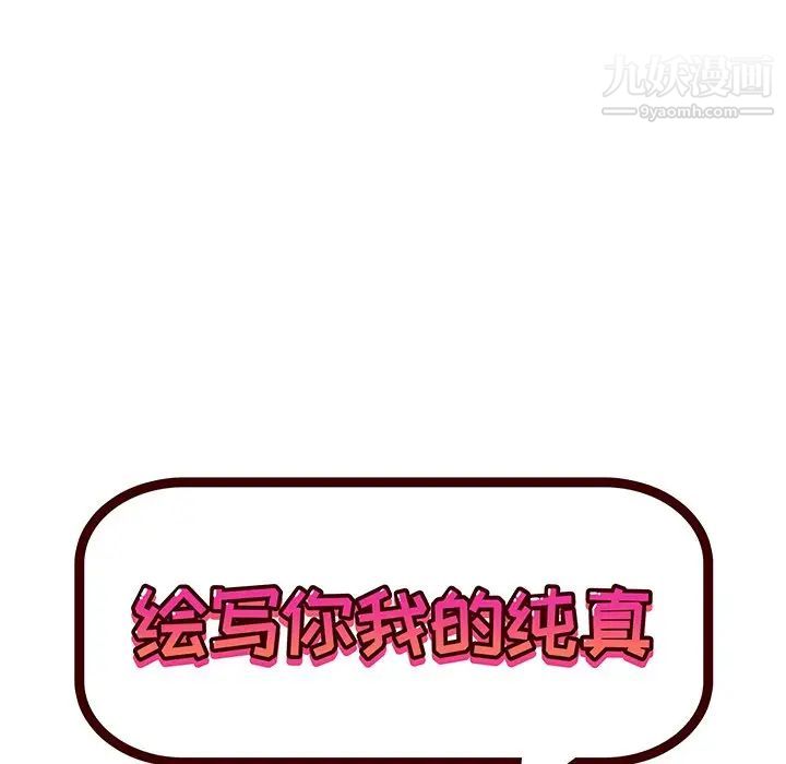 《绘写你我的纯真》漫画 第20话