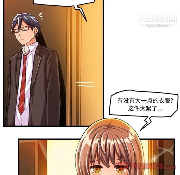 《绘写你我的纯真》漫画 第20话