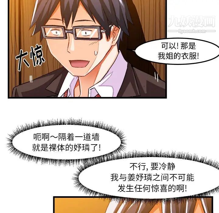 《绘写你我的纯真》漫画 第20话