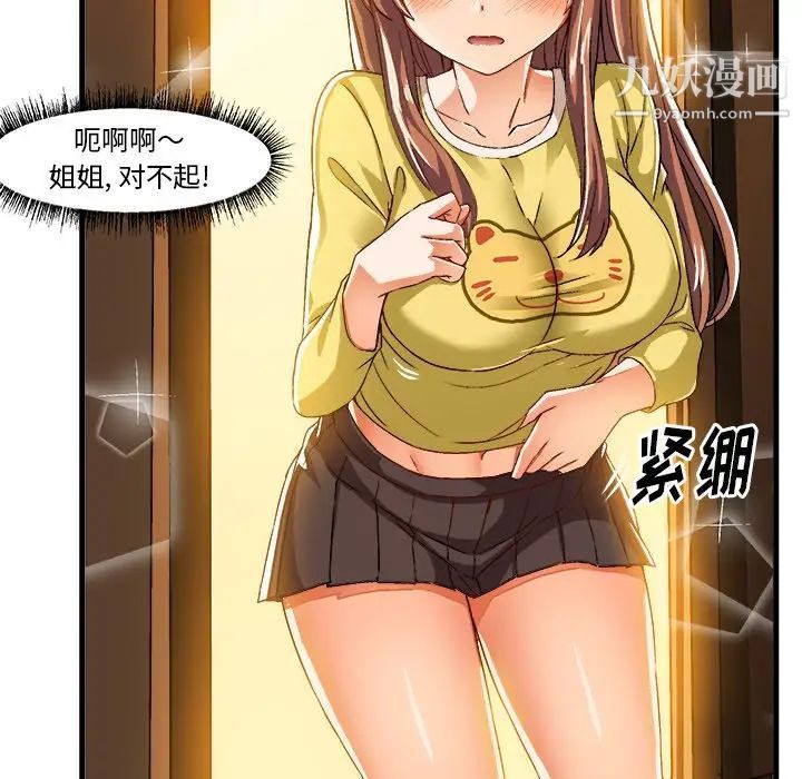 《绘写你我的纯真》漫画 第20话