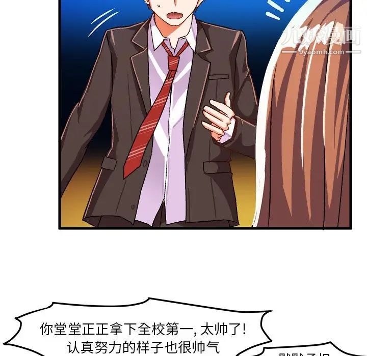 《绘写你我的纯真》漫画 第20话