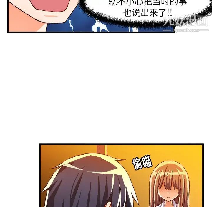 《绘写你我的纯真》漫画 第20话