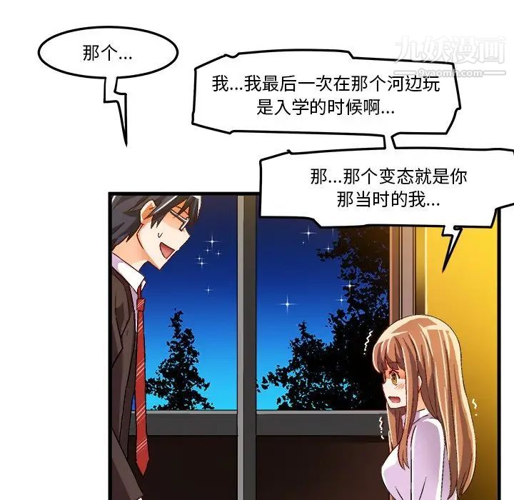 《绘写你我的纯真》漫画 第20话