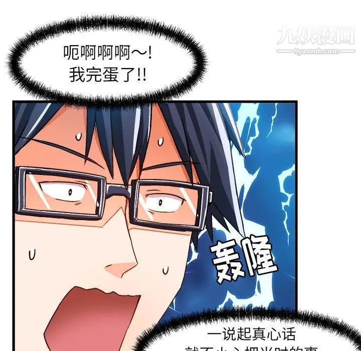 《绘写你我的纯真》漫画 第20话