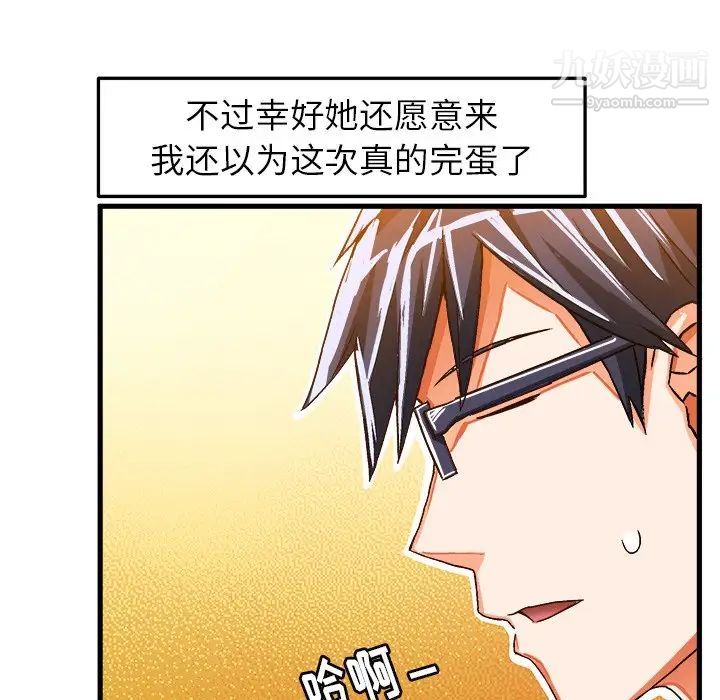 《绘写你我的纯真》漫画 第21话