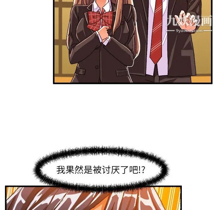 《绘写你我的纯真》漫画 第21话