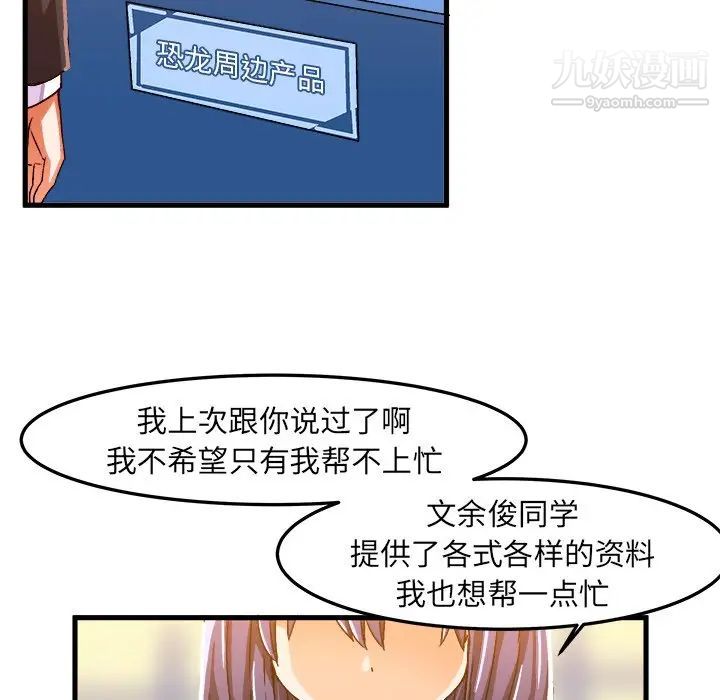 《绘写你我的纯真》漫画 第21话