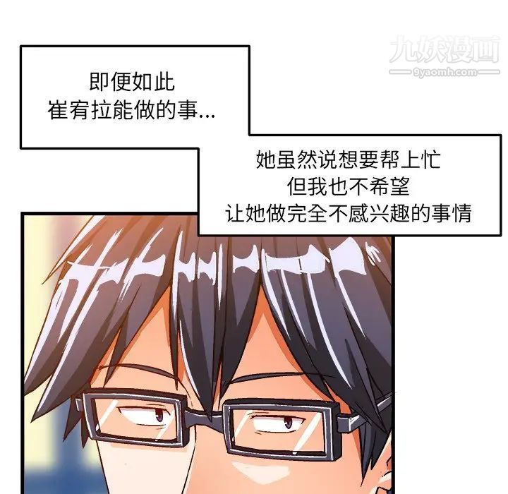《绘写你我的纯真》漫画 第21话