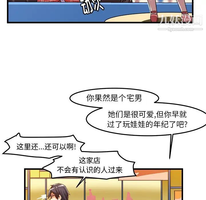 《绘写你我的纯真》漫画 第21话