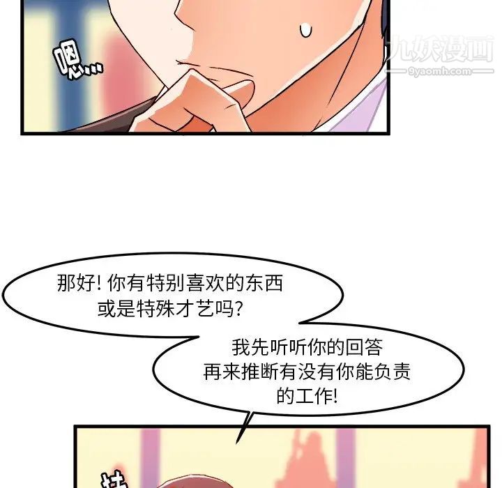 《绘写你我的纯真》漫画 第21话