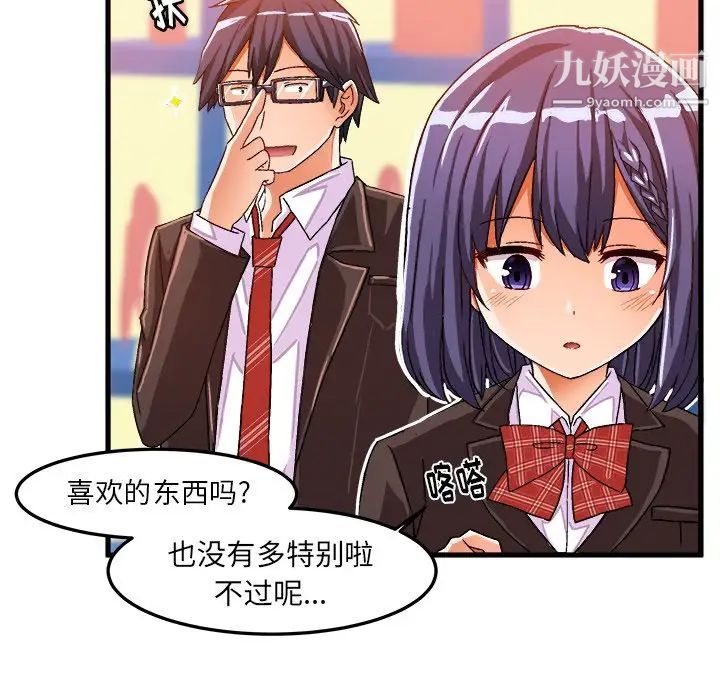 《绘写你我的纯真》漫画 第21话