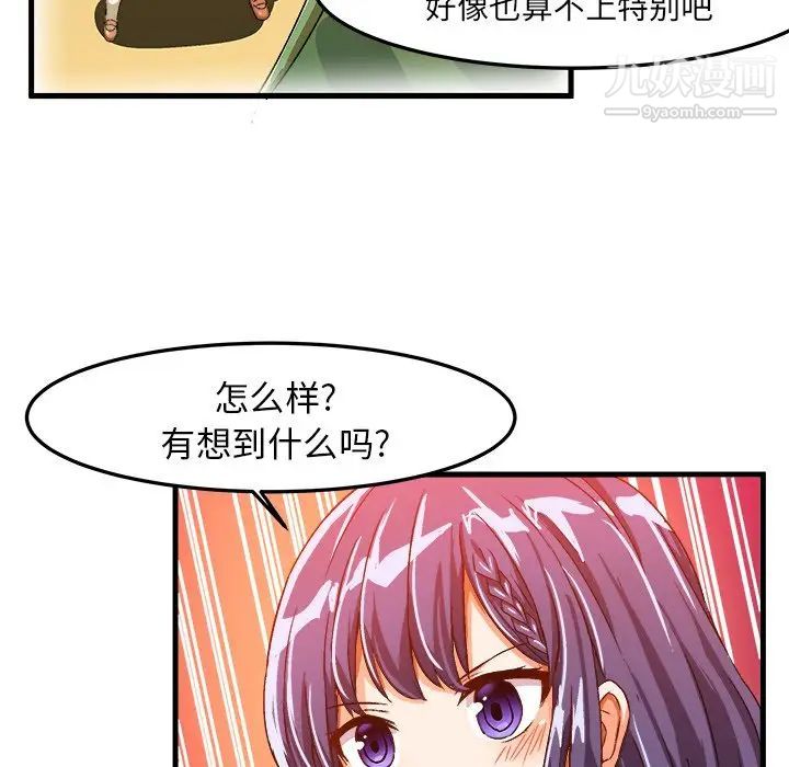 《绘写你我的纯真》漫画 第21话