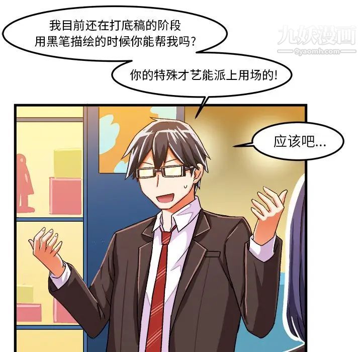 《绘写你我的纯真》漫画 第21话