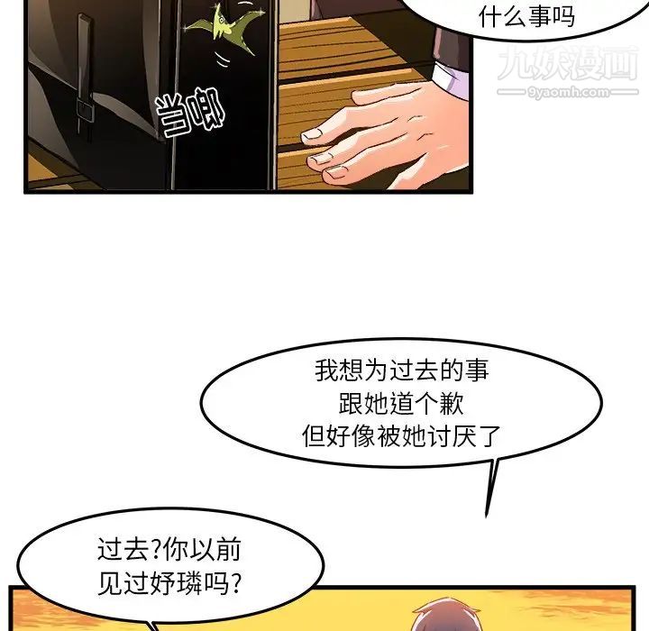 《绘写你我的纯真》漫画 第21话
