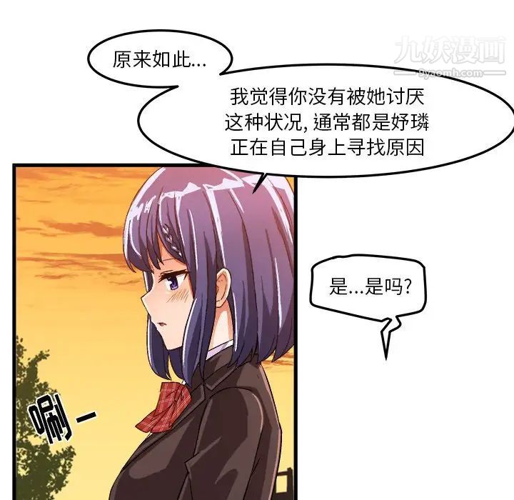 《绘写你我的纯真》漫画 第21话