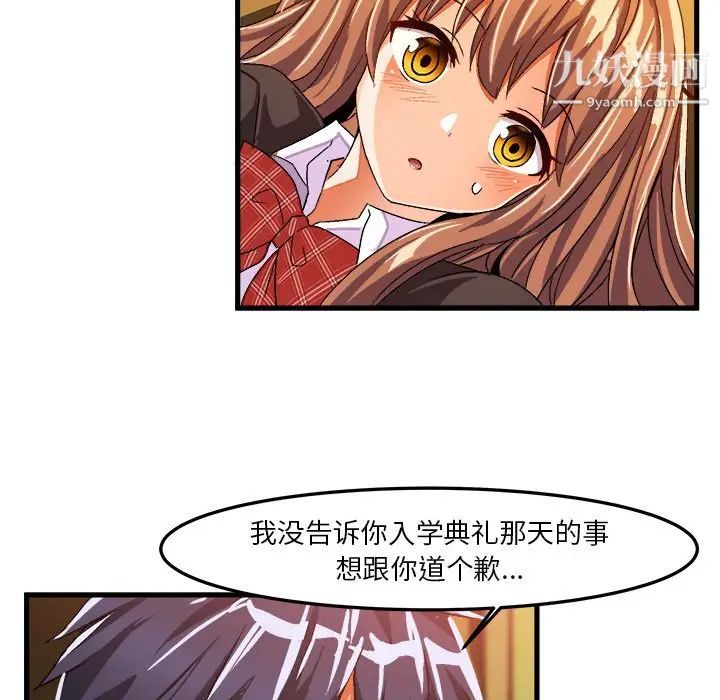 《绘写你我的纯真》漫画 第22话