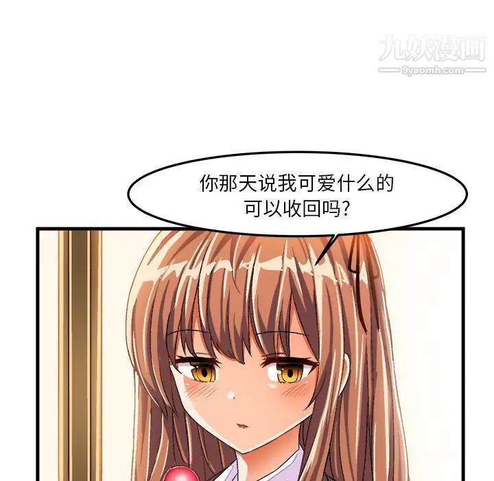 《绘写你我的纯真》漫画 第22话