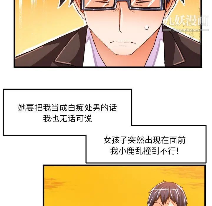 《绘写你我的纯真》漫画 第22话