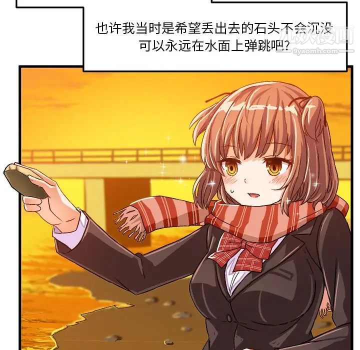 《绘写你我的纯真》漫画 第22话