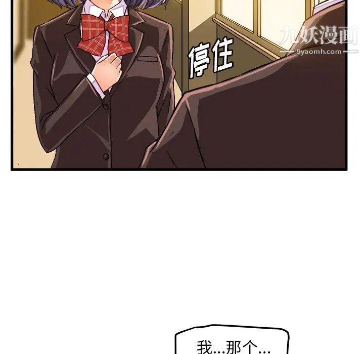《绘写你我的纯真》漫画 第22话