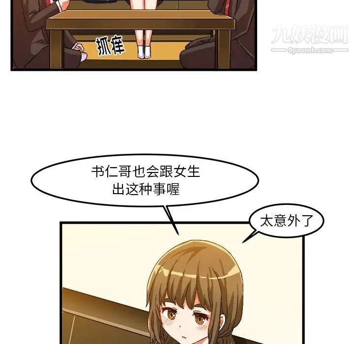 《绘写你我的纯真》漫画 第22话