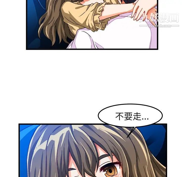 《绘写你我的纯真》漫画 第22话