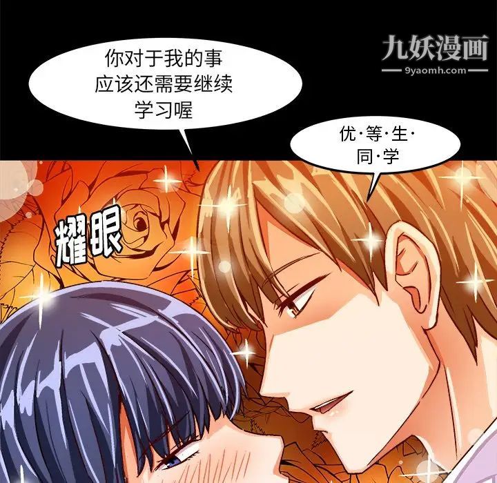 《绘写你我的纯真》漫画 第23话