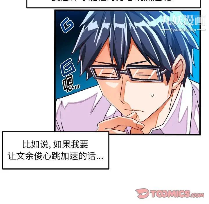 《绘写你我的纯真》漫画 第23话