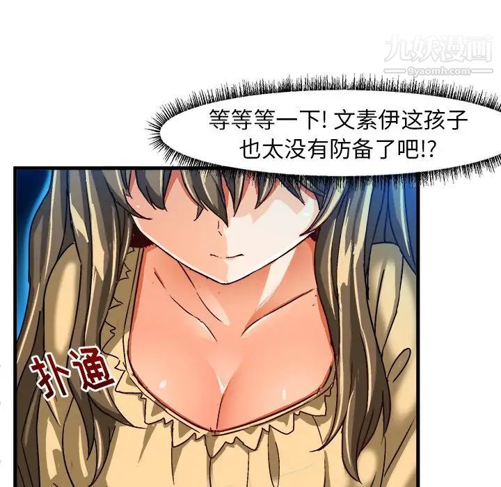 《绘写你我的纯真》漫画 第23话
