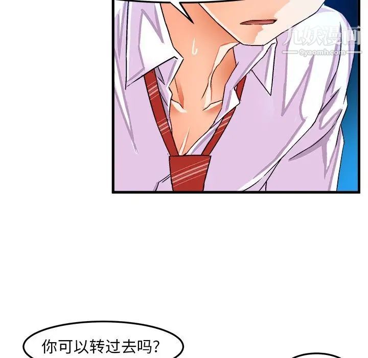 《绘写你我的纯真》漫画 第23话