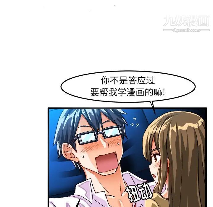 《绘写你我的纯真》漫画 第23话