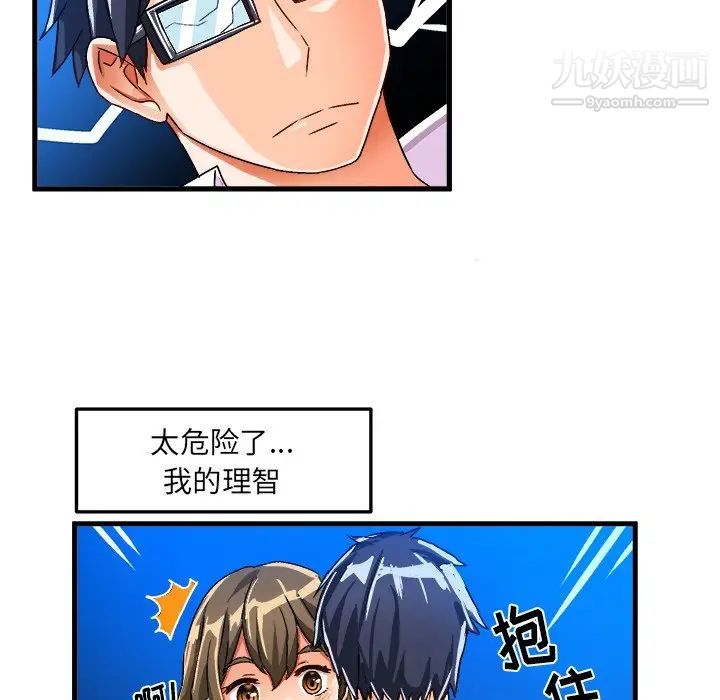 《绘写你我的纯真》漫画 第23话