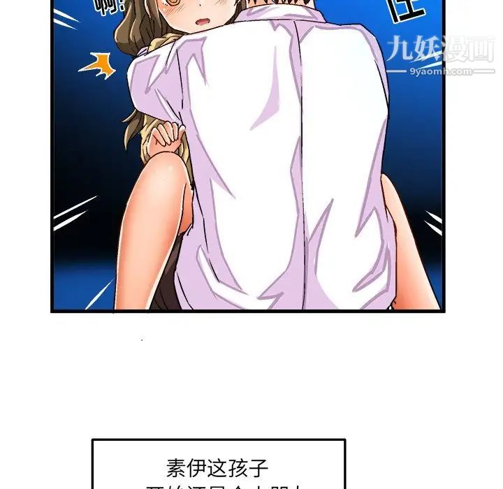 《绘写你我的纯真》漫画 第23话
