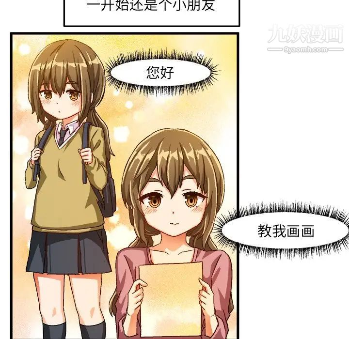 《绘写你我的纯真》漫画 第23话