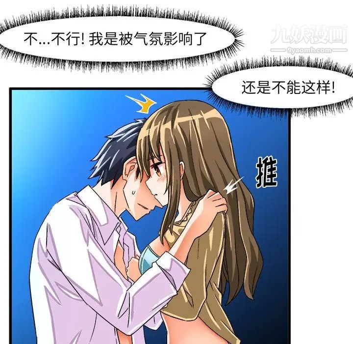 《绘写你我的纯真》漫画 第23话