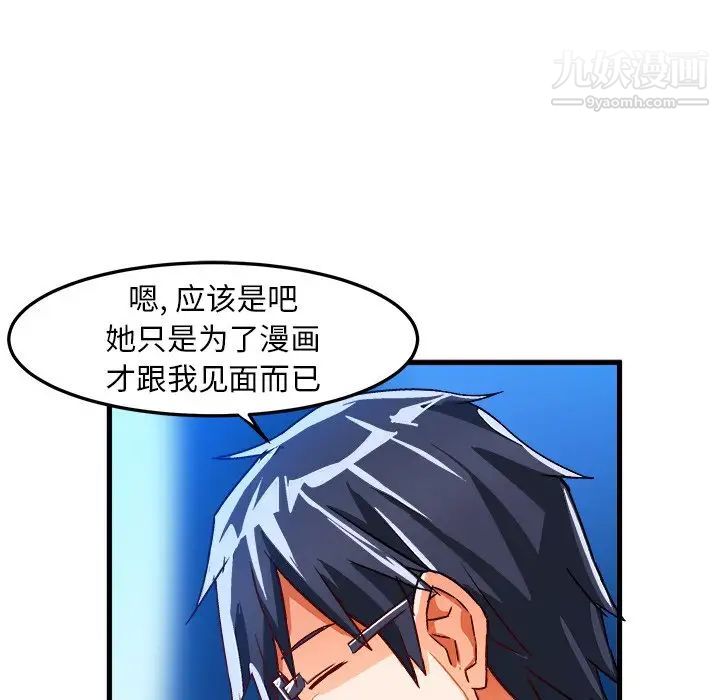 《绘写你我的纯真》漫画 第23话