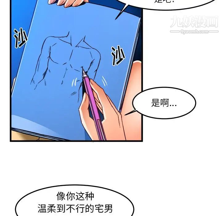 《绘写你我的纯真》漫画 第23话