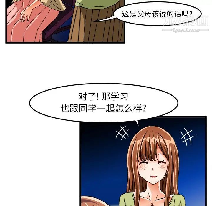 《绘写你我的纯真》漫画 第23话