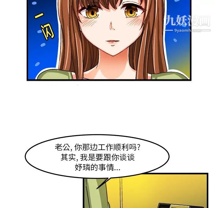 《绘写你我的纯真》漫画 第23话