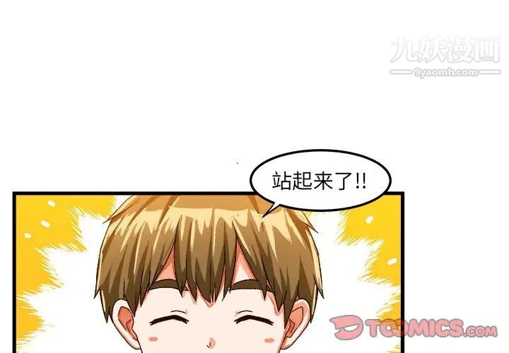 《绘写你我的纯真》漫画 第24话