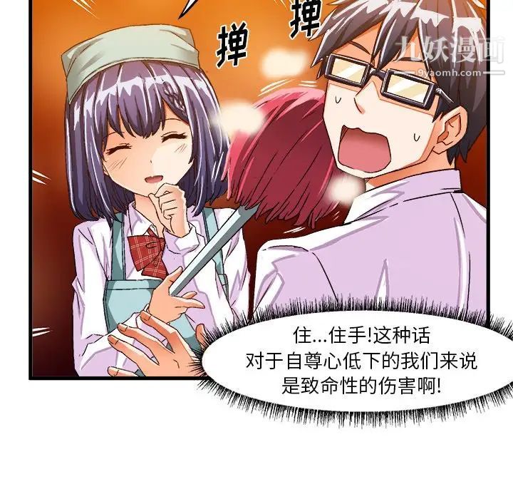 《绘写你我的纯真》漫画 第24话