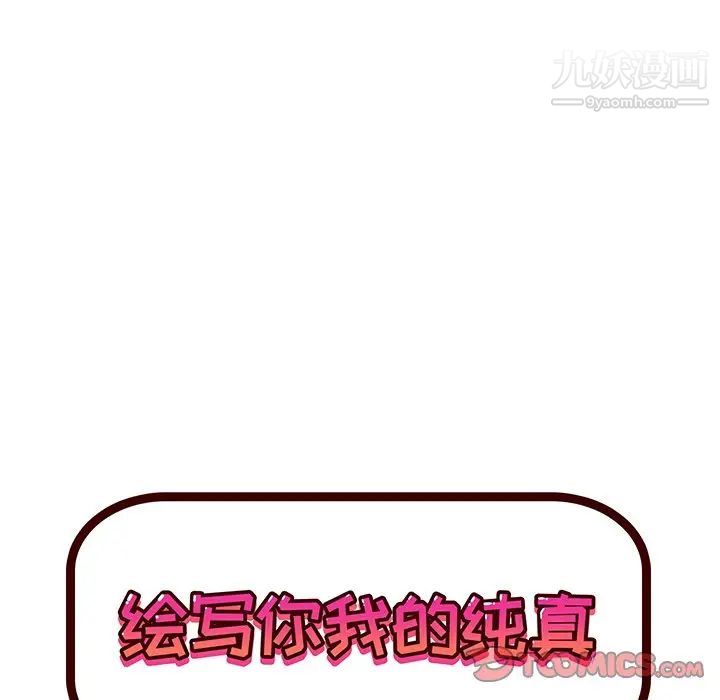 《绘写你我的纯真》漫画 第24话