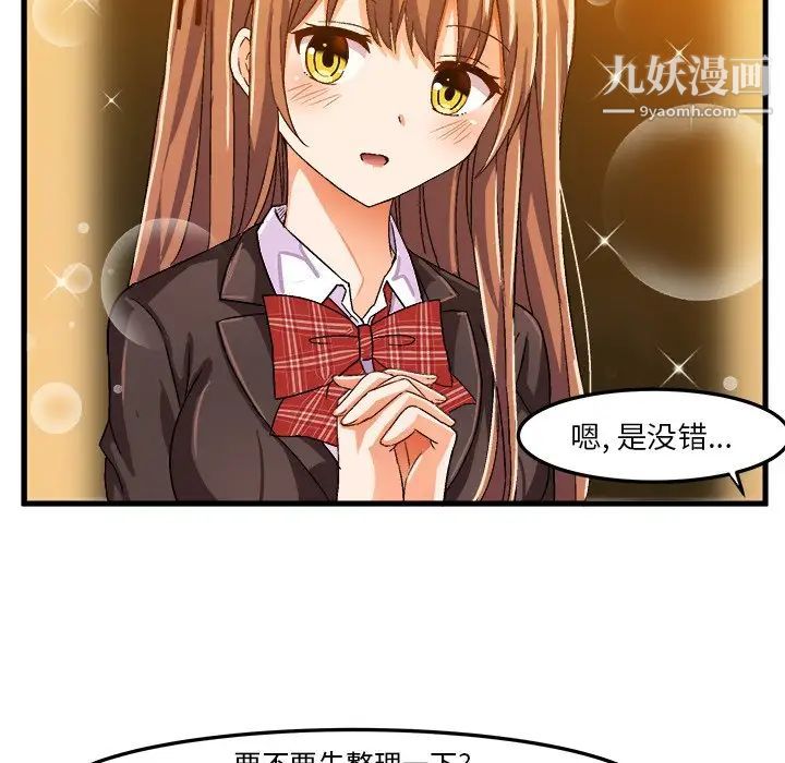 《绘写你我的纯真》漫画 第24话