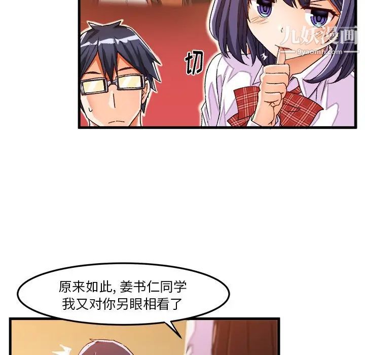 《绘写你我的纯真》漫画 第24话