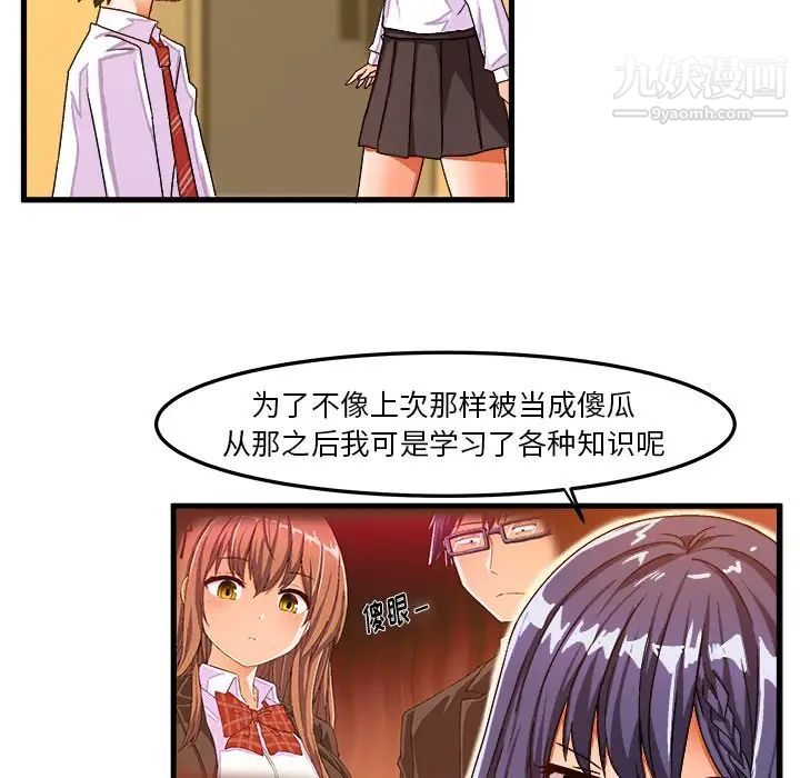 《绘写你我的纯真》漫画 第24话