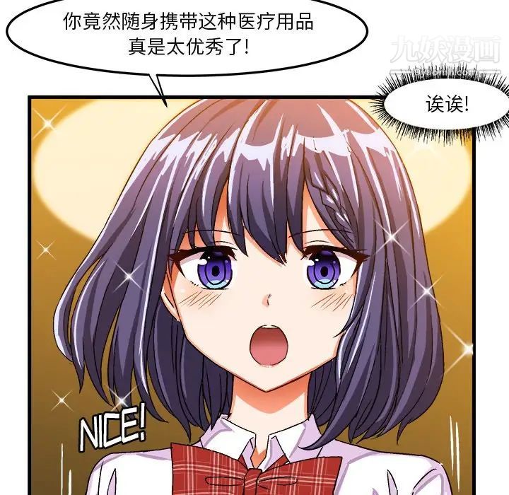 《绘写你我的纯真》漫画 第24话