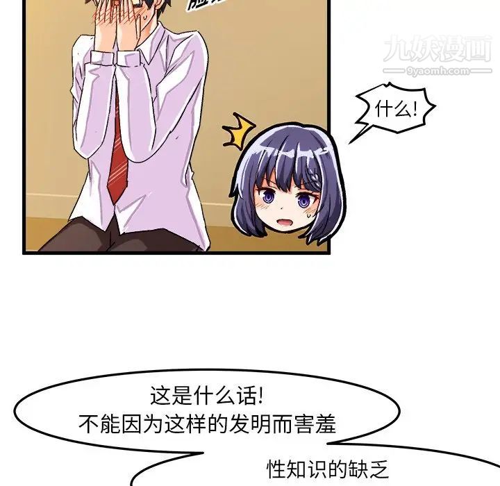 《绘写你我的纯真》漫画 第24话