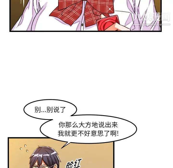 《绘写你我的纯真》漫画 第24话