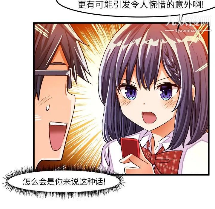 《绘写你我的纯真》漫画 第24话